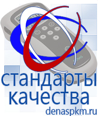 Официальный сайт Денас denaspkm.ru Выносные электроды Дэнас-аппликаторы в Егорьевске